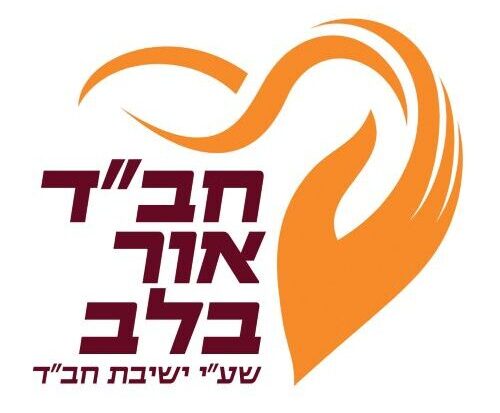 חב"ד אור בלב